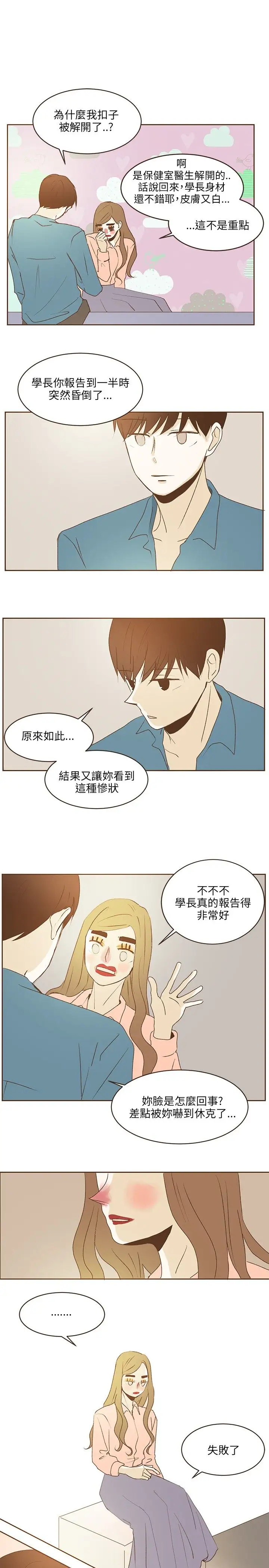 无法阻挡的Gay第35话