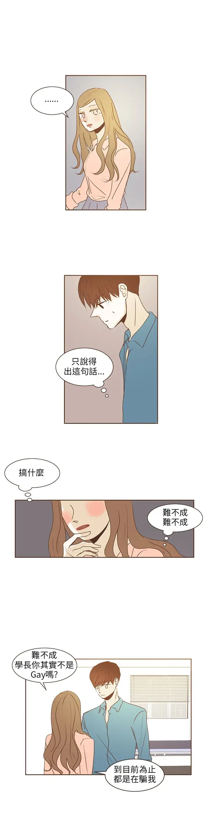 无法阻挡的Gay第36话