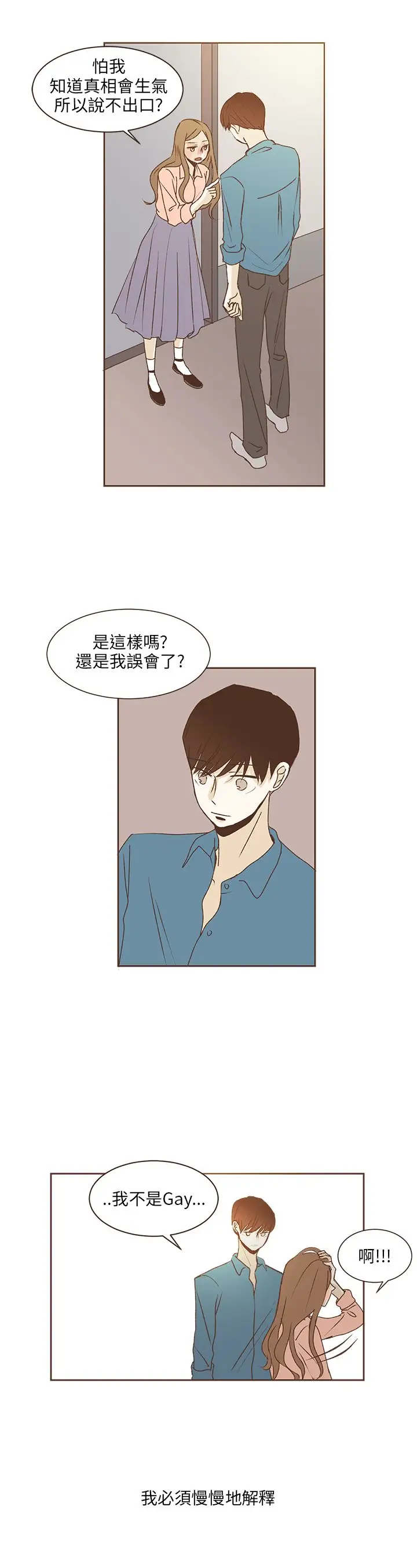 无法阻挡的Gay第36话