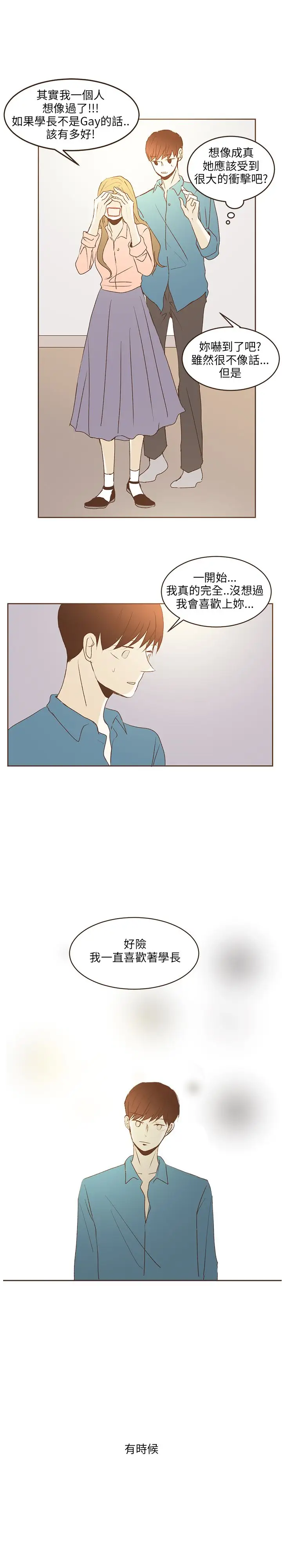 无法阻挡的Gay第36话