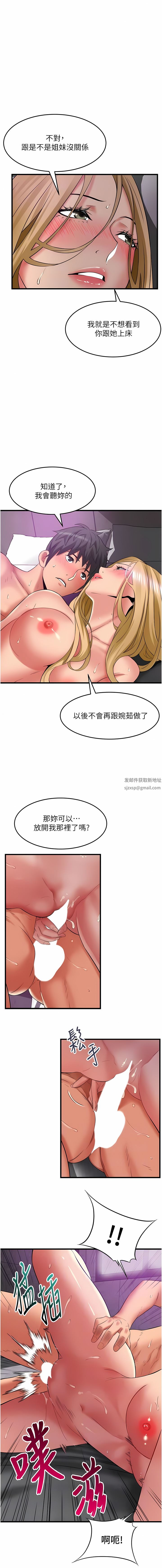 小巷裡的秘密第36話-讓妳爽到絕頂升天