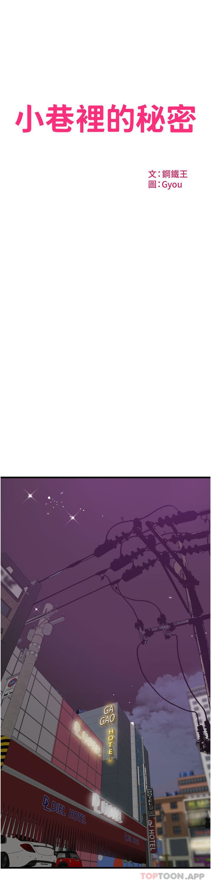 小巷里的秘密第37话-青梅竹马「长大」瞭