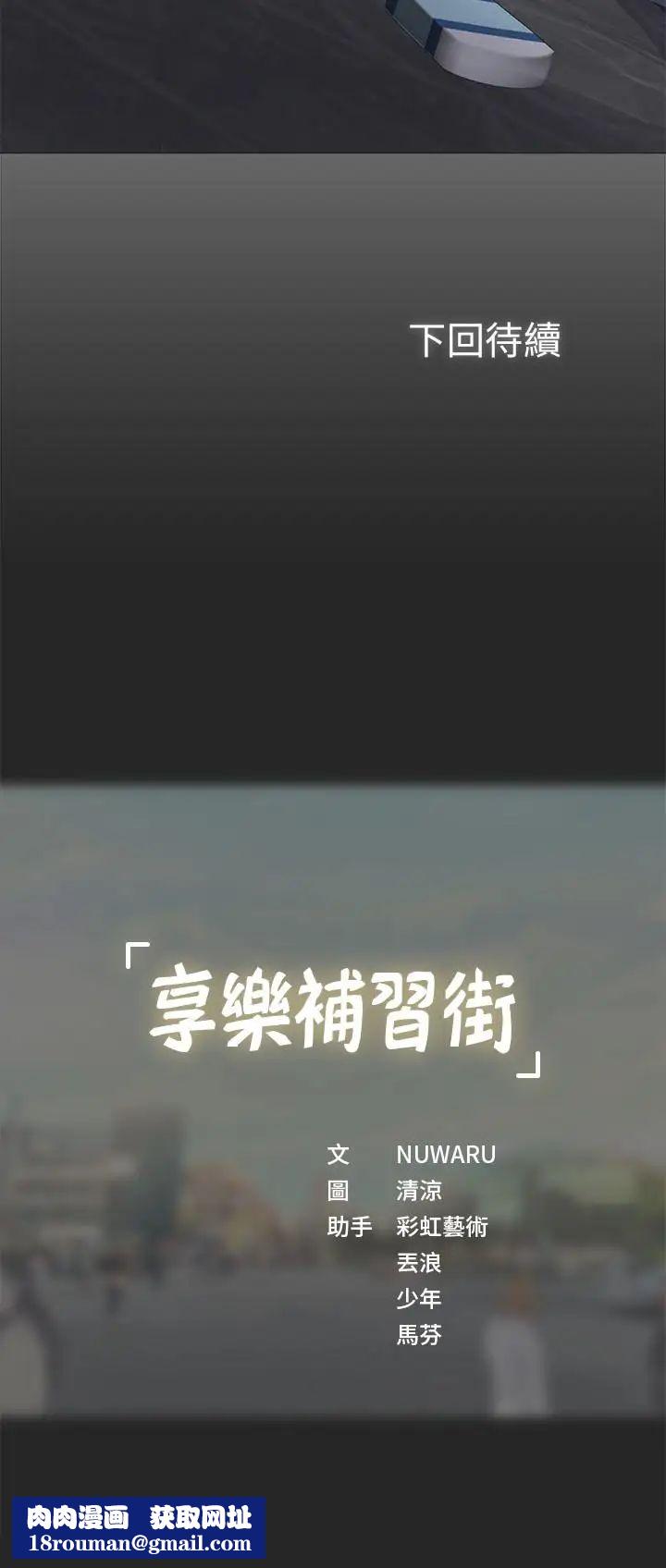 享乐补习街第1话-补习街特别的夜晚