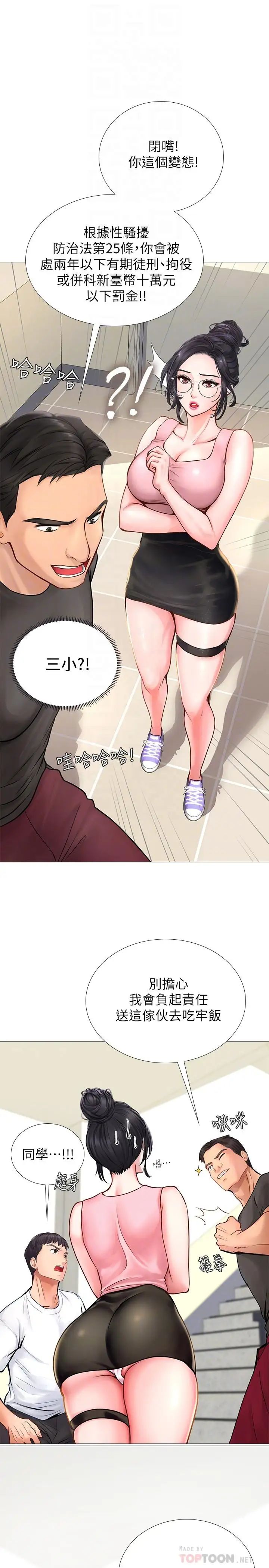 享乐补习街第2话-我好寂寞