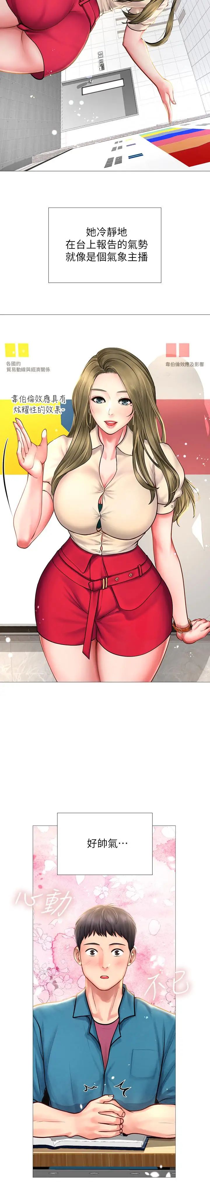 享乐补习街第2话-我好寂寞