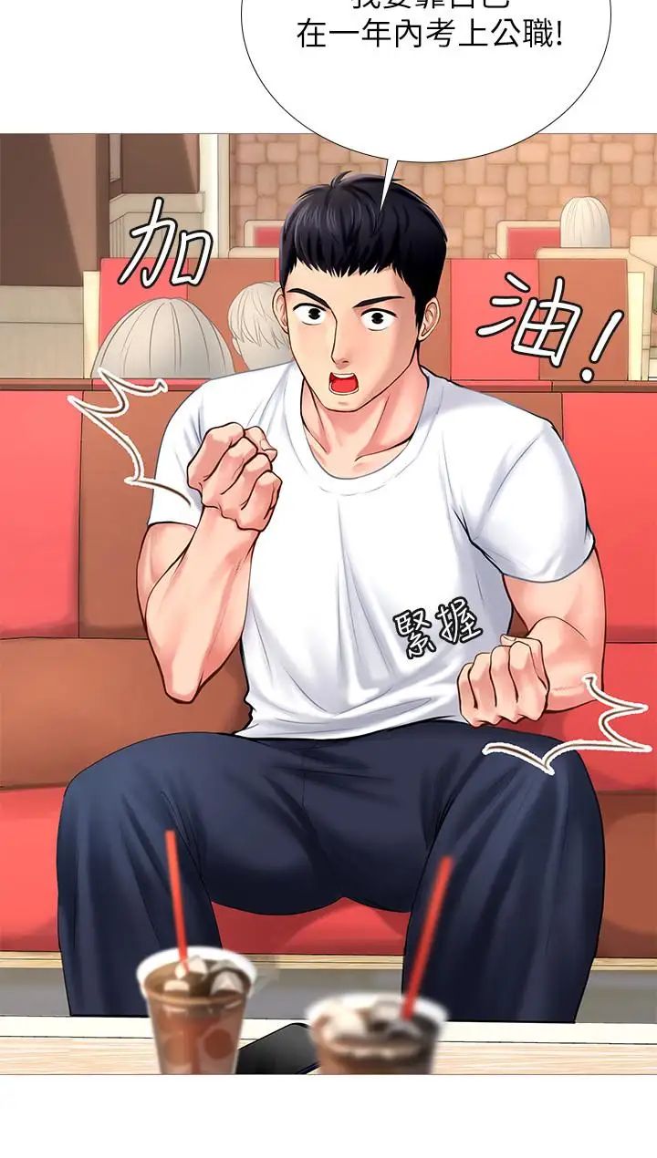 享乐补习街第2话-我好寂寞