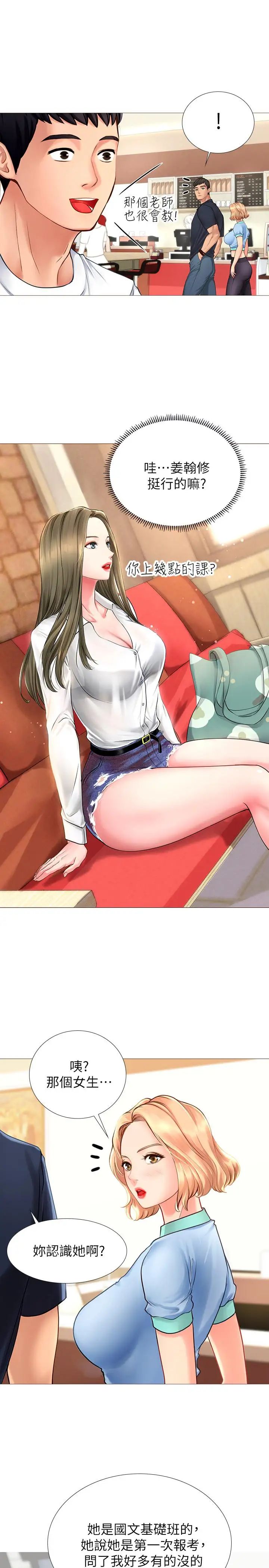 享樂補習街第2話-我好寂寞