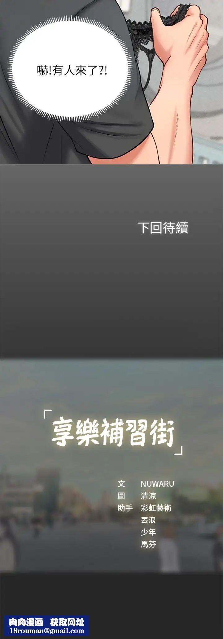 享乐补习街第2话-我好寂寞