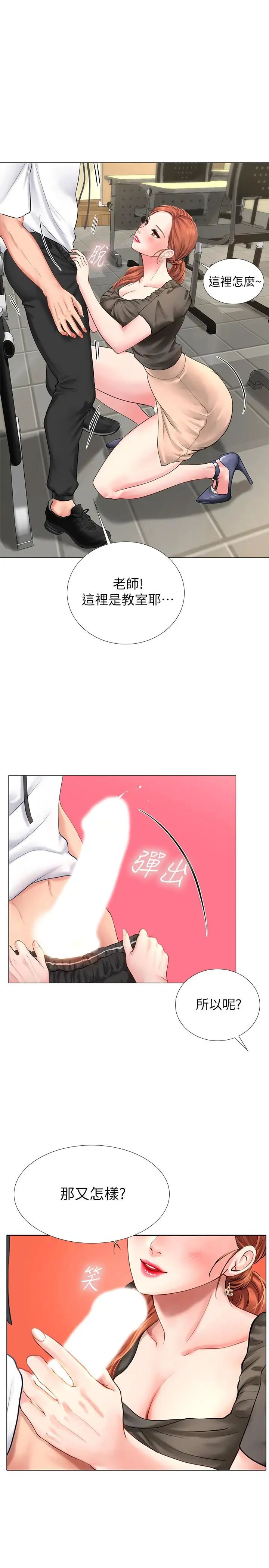 享樂補習街第3話-美女老師的特別授課