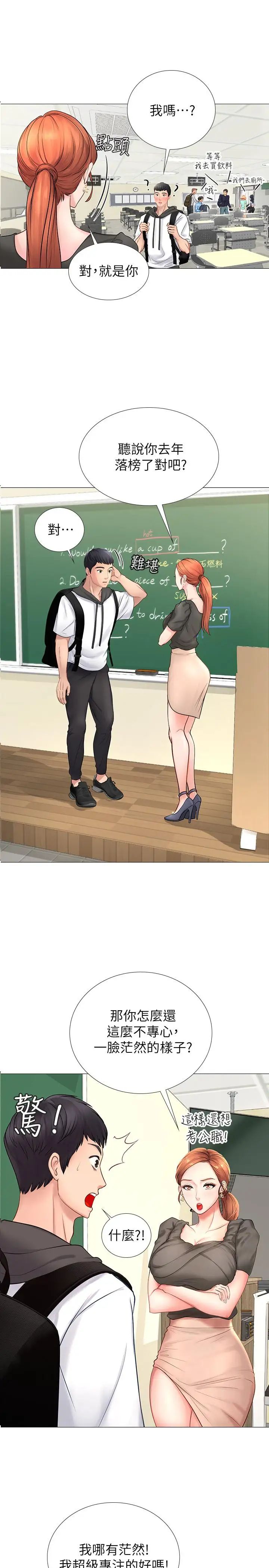 享乐补习街第3话-美女老师的特别授课