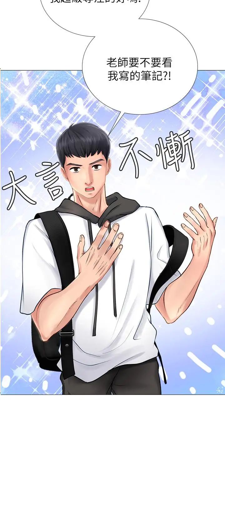 享乐补习街第3话-美女老师的特别授课