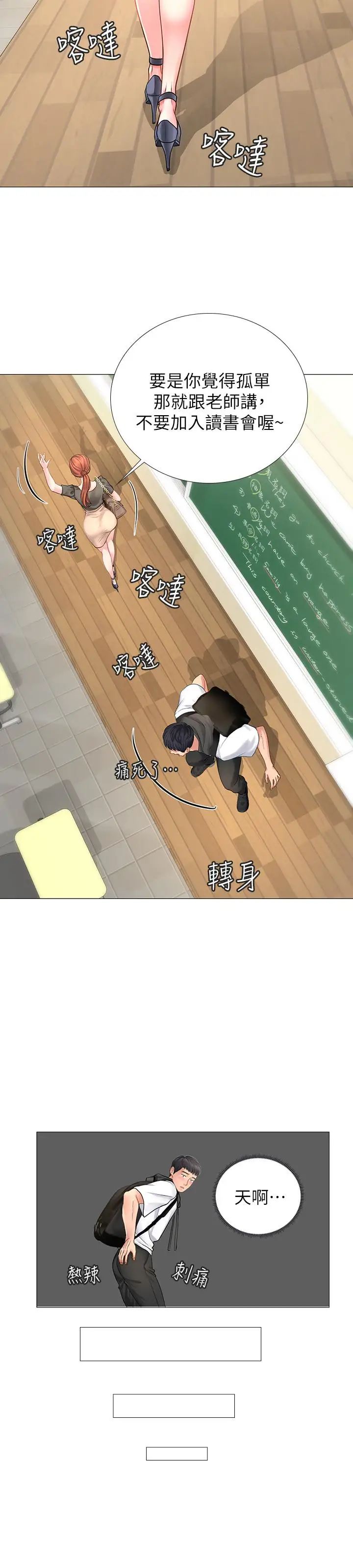 享乐补习街第3话-美女老师的特别授课