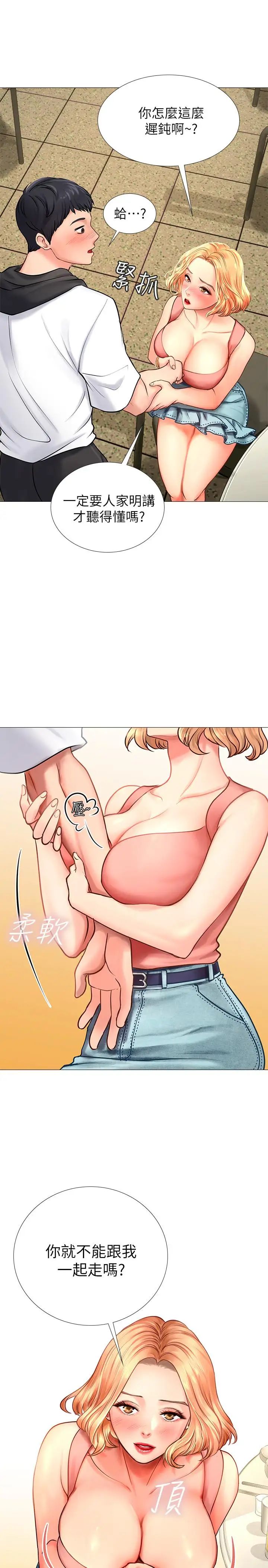 享乐补习街第4话-迷人诱惑的学妹