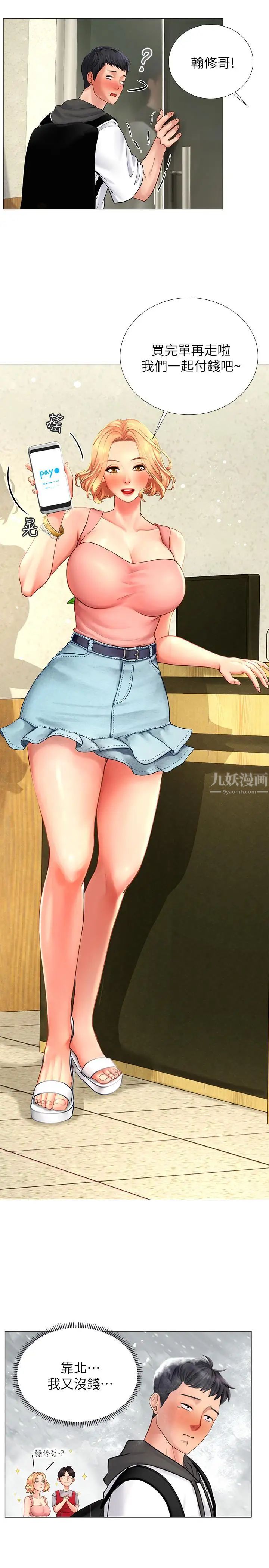 享乐补习街第5话-你比较喜欢打野战呀