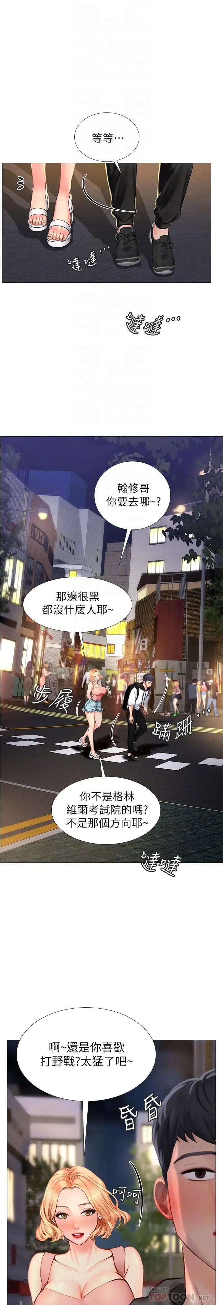 享乐补习街第5话-你比较喜欢打野战呀