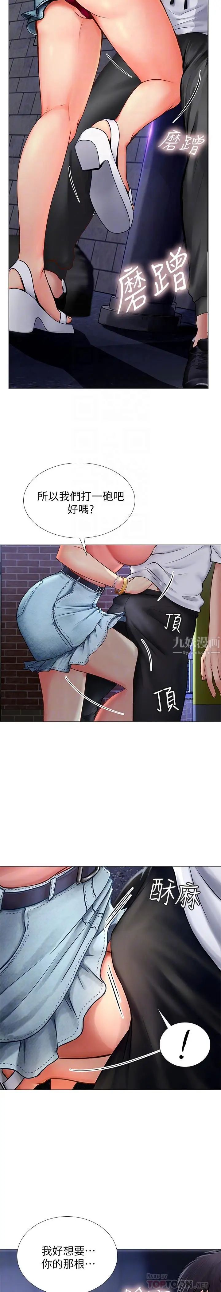 享乐补习街第5话-你比较喜欢打野战呀