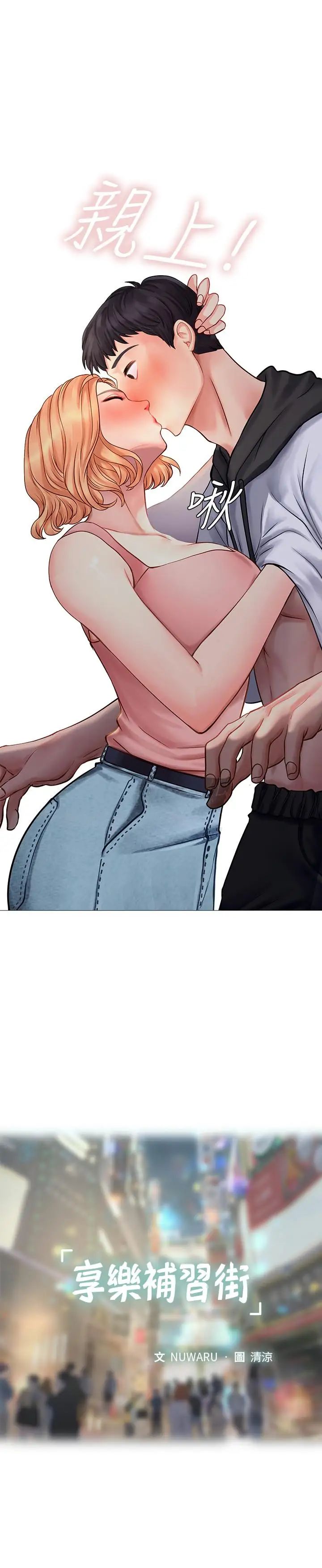 享乐补习街第5话-你比较喜欢打野战呀