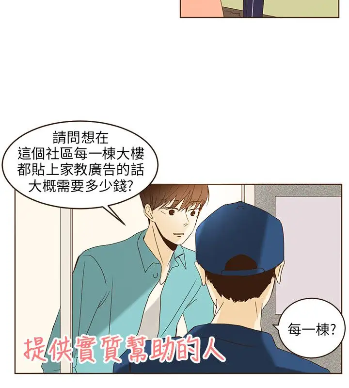 无法阻挡的Gay第46话外传1
