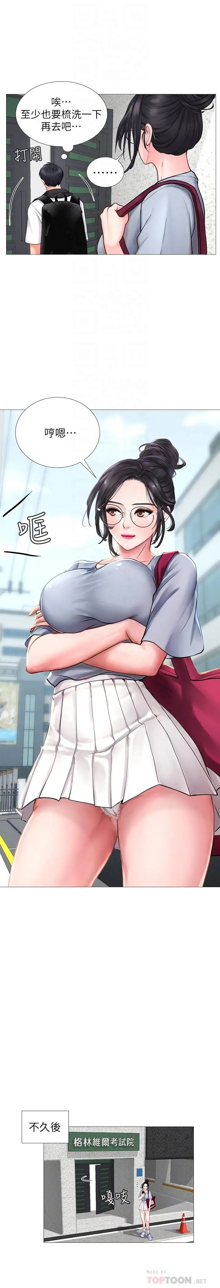 享樂補習街第6話-跟我一起唸書嘛