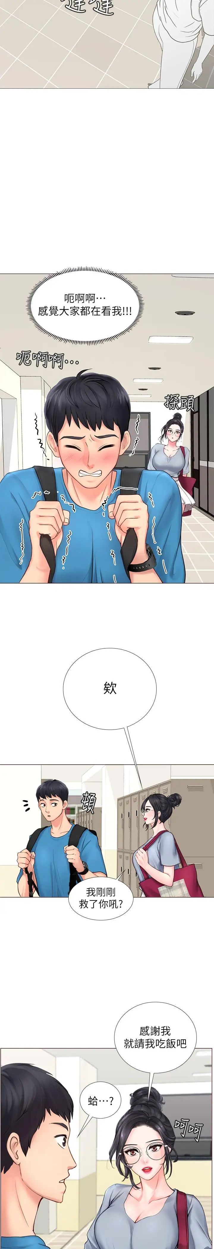 享樂補習街第6話-跟我一起唸書嘛