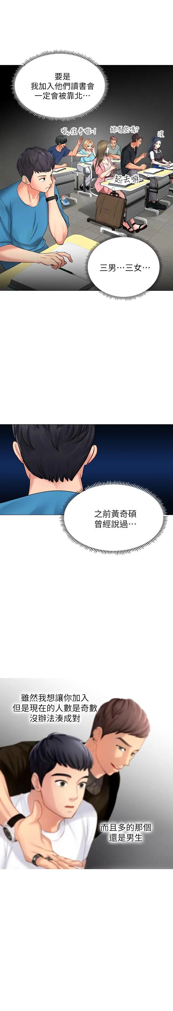 享樂補習街第6話-跟我一起唸書嘛