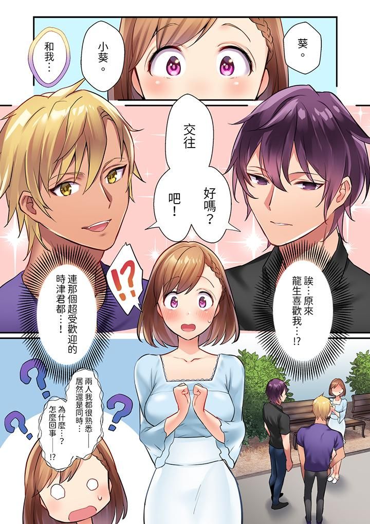 相互NTR的性爱～轻浮男的变态按摩•青梅竹马的激情爱抚第1话