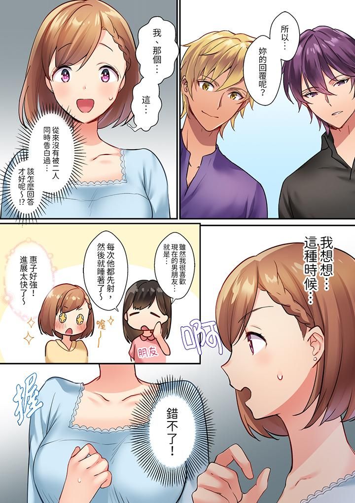 相互NTR的性爱～轻浮男的变态按摩•青梅竹马的激情爱抚第1话