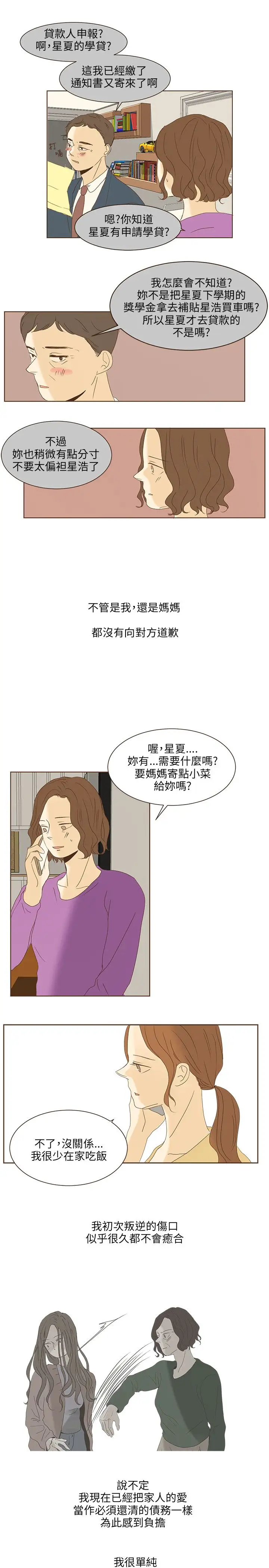 无法阻挡的Gay第48话外传3