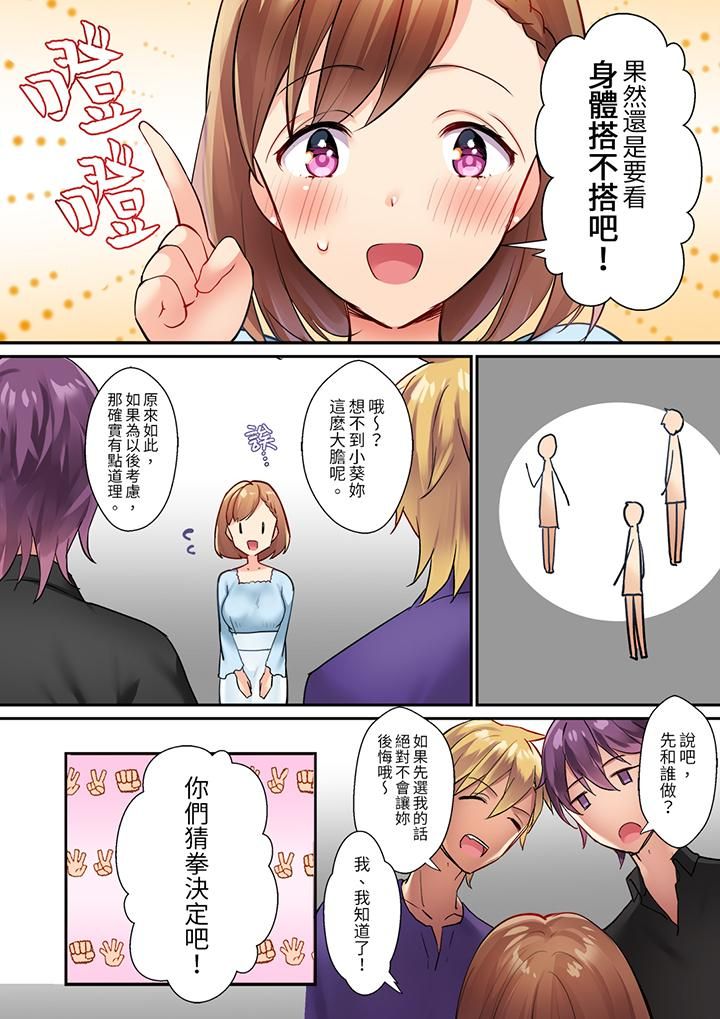 相互NTR的性爱～轻浮男的变态按摩•青梅竹马的激情爱抚第1话