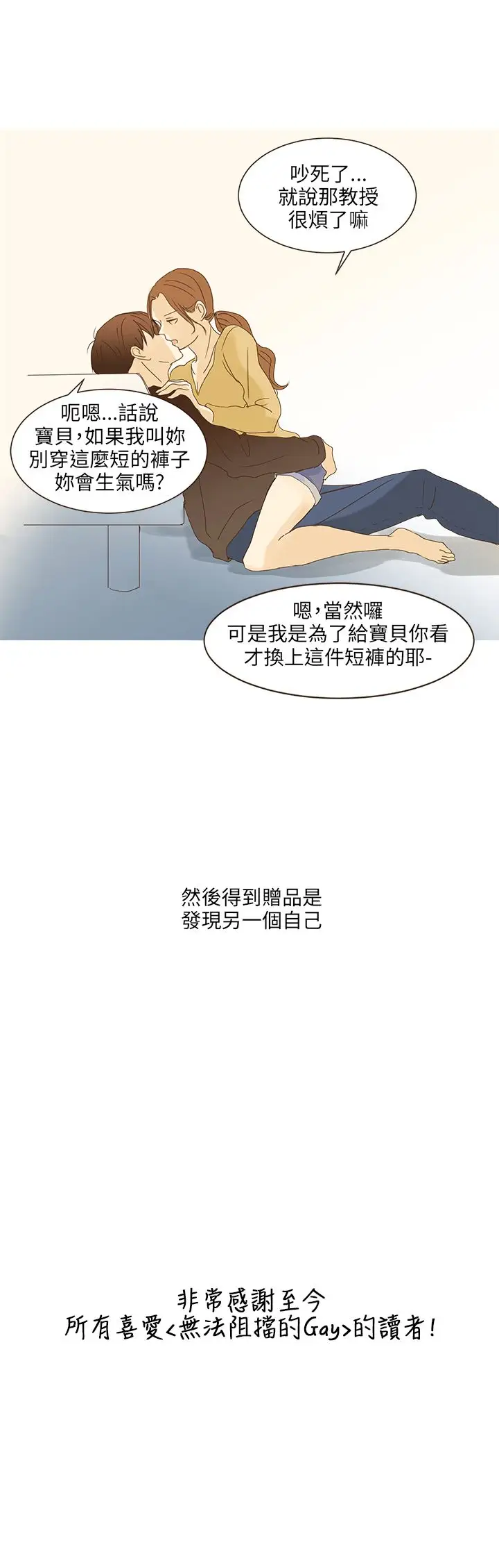 无法阻挡的Gay第48话外传3