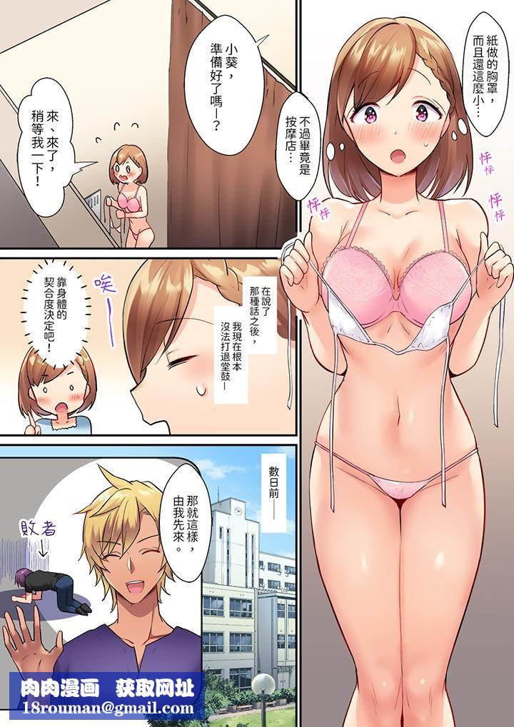 相互NTR的性愛～輕浮男的變態按摩•青梅竹馬的激情愛撫第1話