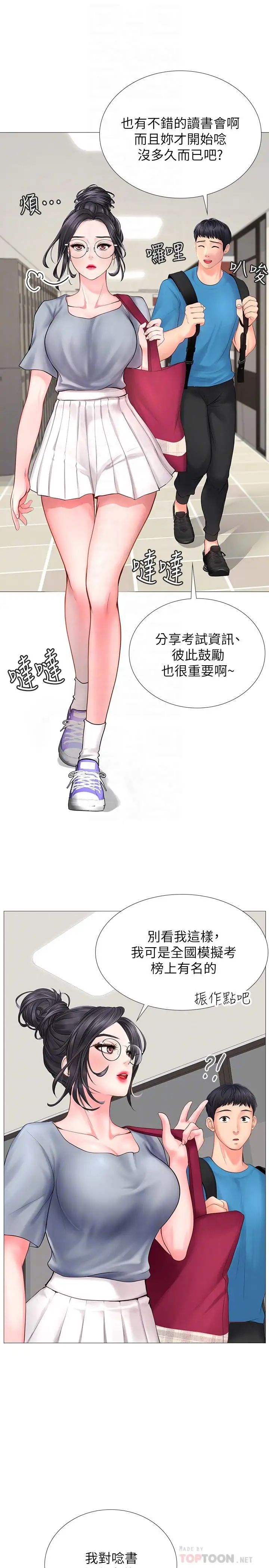 享乐补习街第7话-目睹香艷刺激的场景