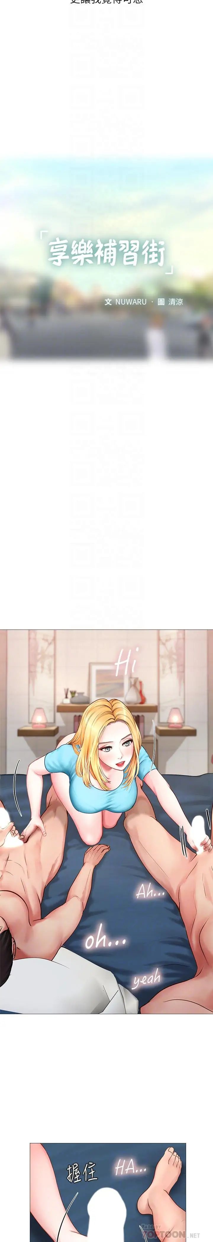 享樂補習街第7話-目睹香艷刺激的場景