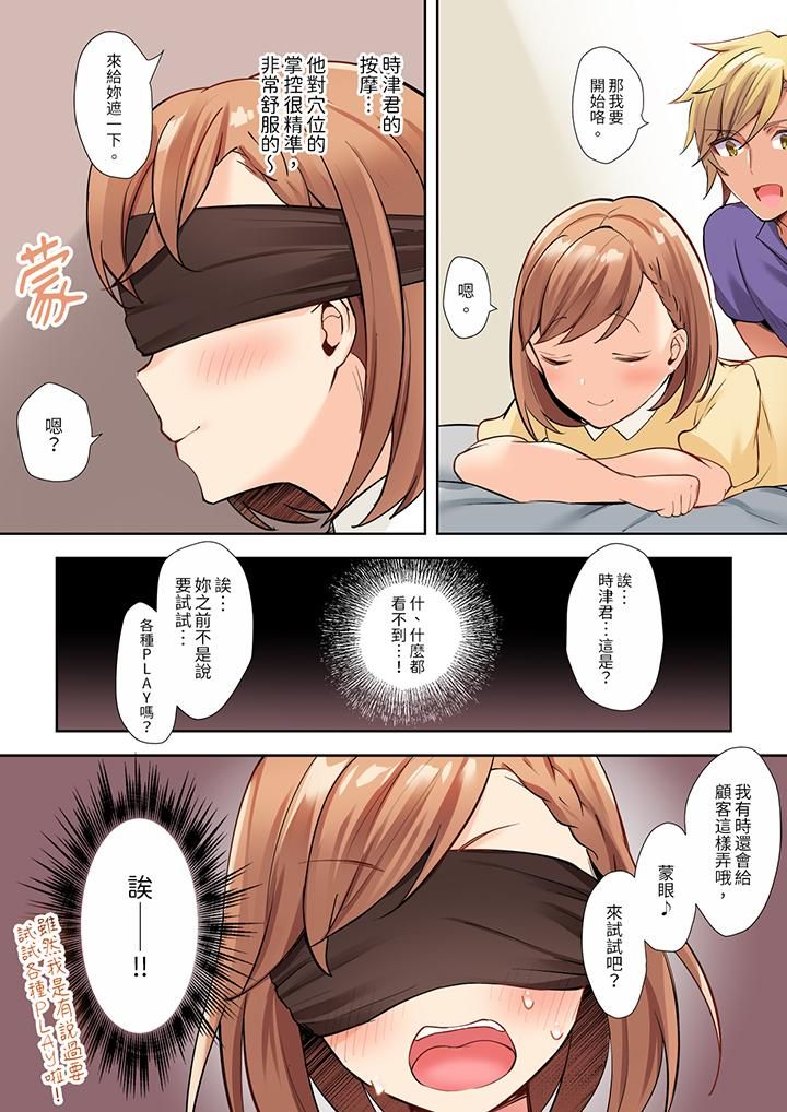 相互NTR的性爱~轻浮男的变态按摩•青梅竹马的激情爱抚第4话