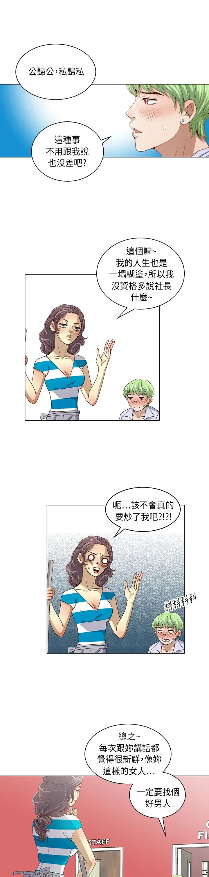 坏心眼的棉花糖第2话求婚2