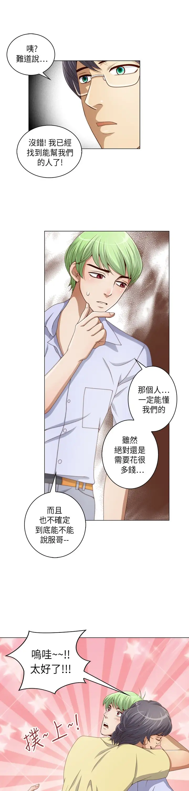 坏心眼的棉花糖第2话求婚2