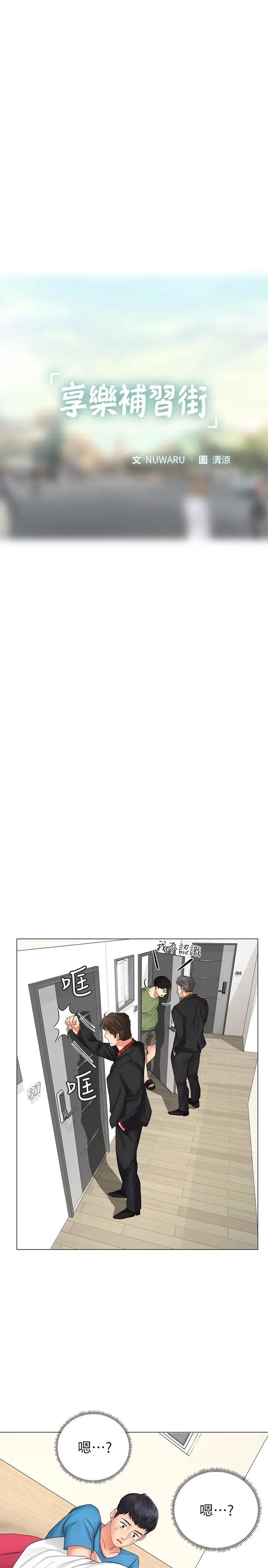 享樂補習街第8話-千鈞一發