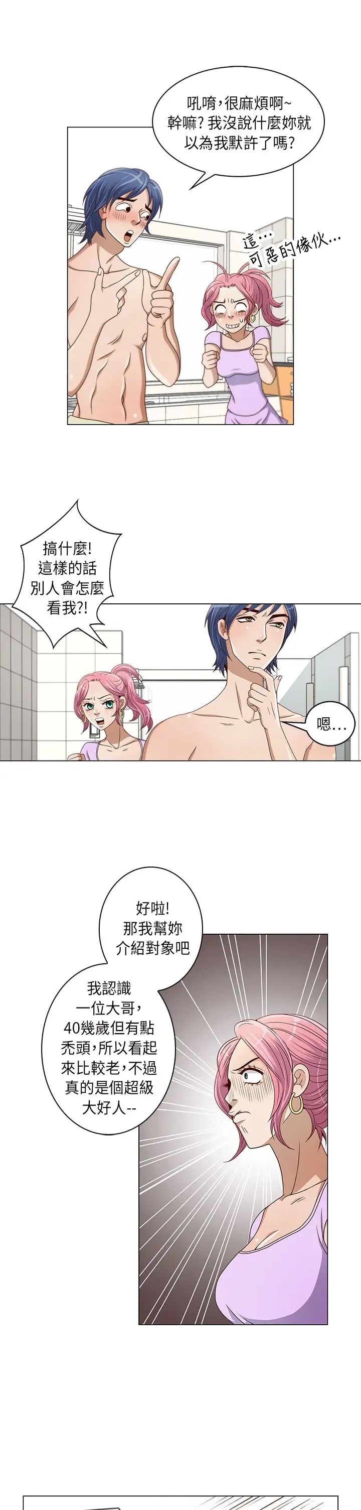 坏心眼的棉花糖第3话求婚3