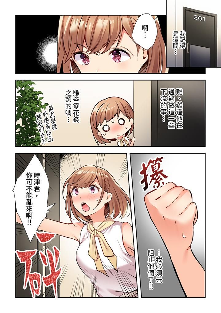 相互NTR的性爱~轻浮男的变态按摩•青梅竹马的激情爱抚第7话