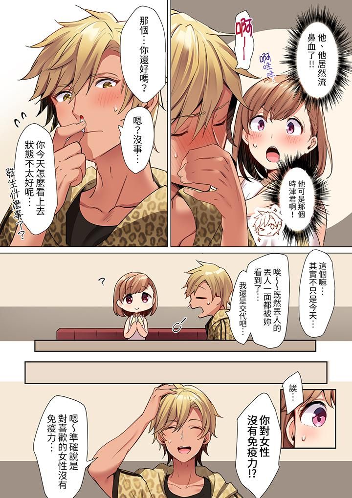 相互NTR的性爱～轻浮男的变态按摩•青梅竹马的激情爱抚第7话