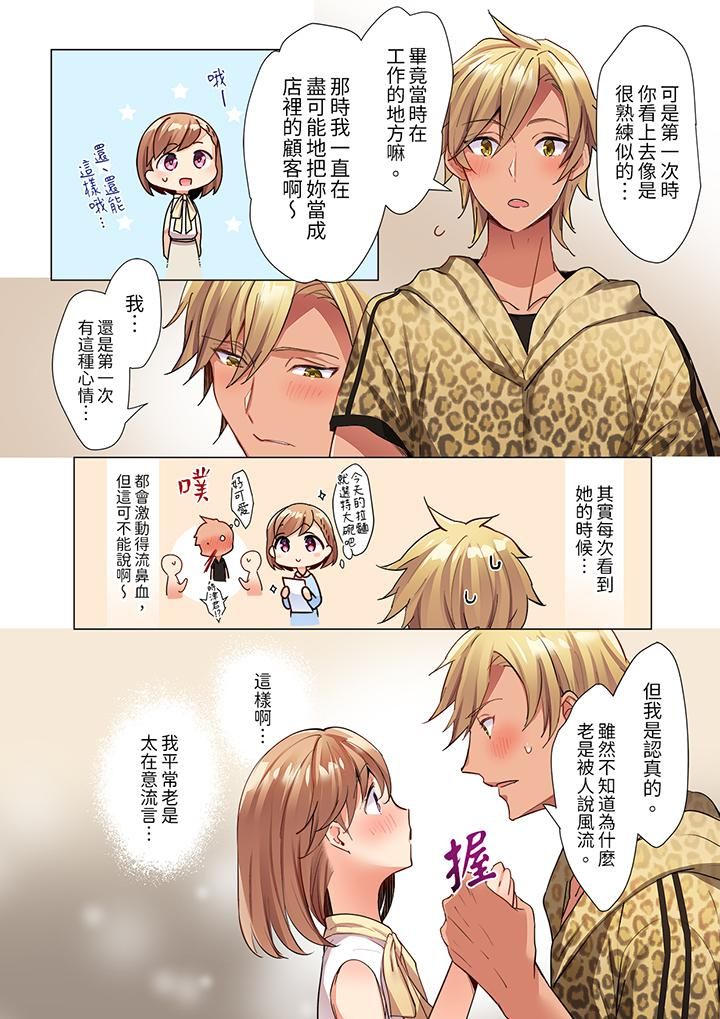 相互NTR的性爱～轻浮男的变态按摩•青梅竹马的激情爱抚第7话