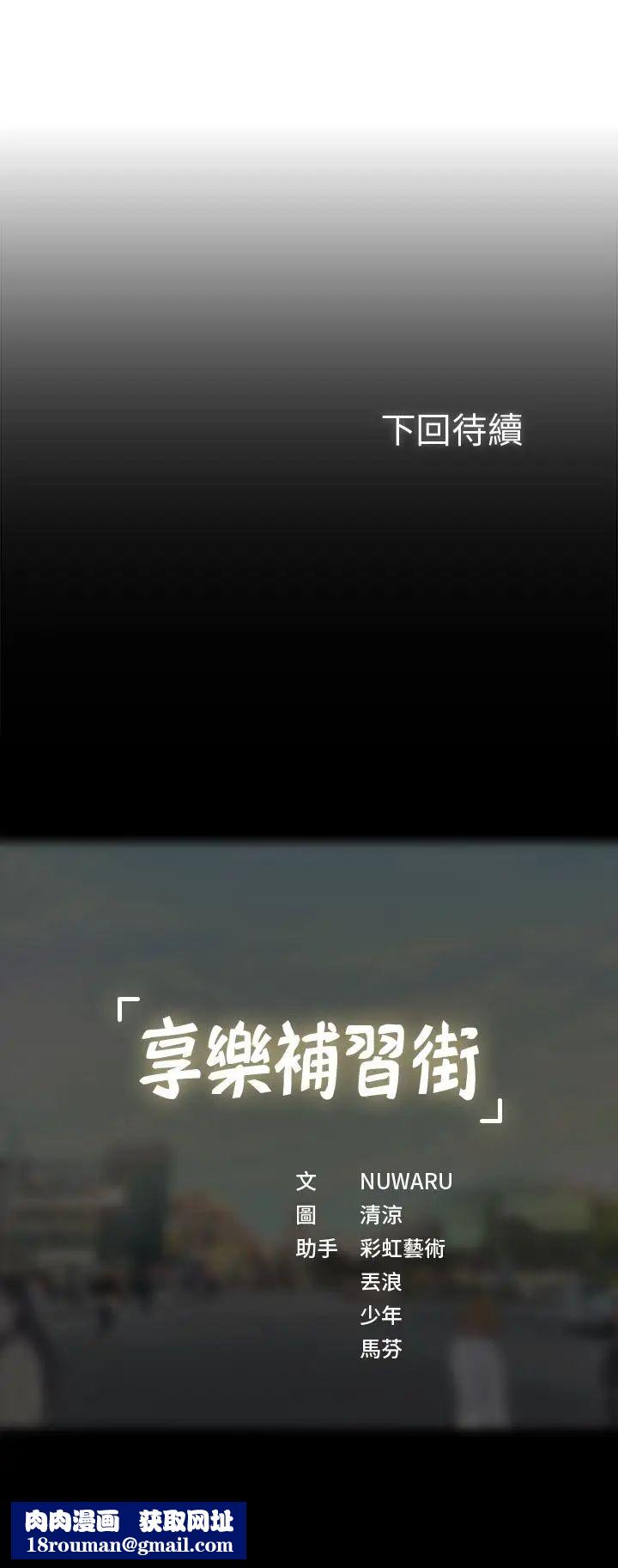 享樂補習街第8話-千鈞一發