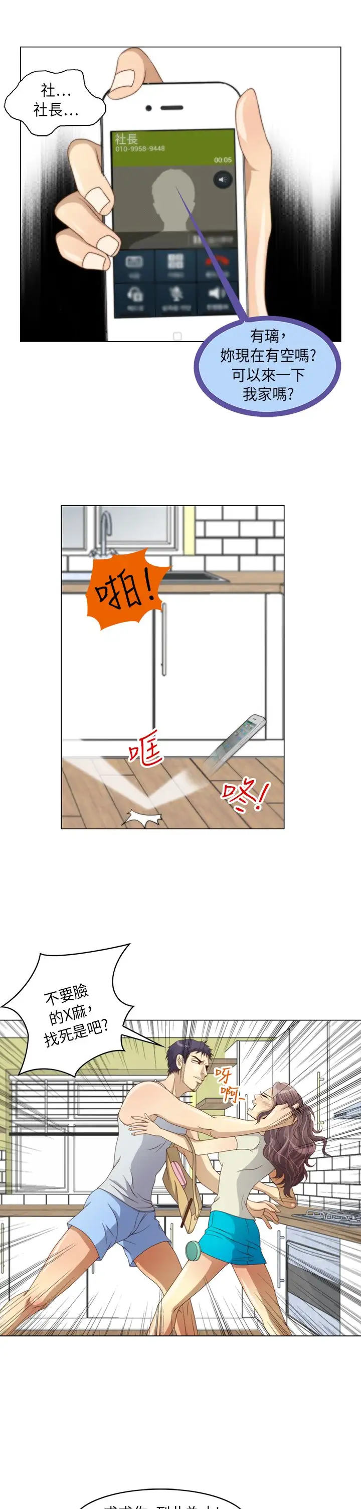 坏心眼的棉花糖第3话求婚3