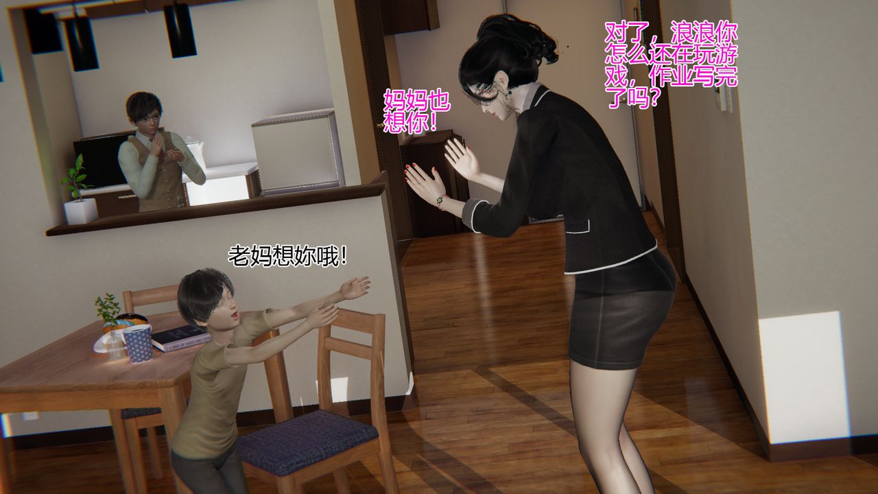 [3D]我的总裁老妈第05话