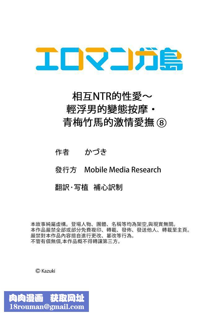 相互NTR的性爱~轻浮男的变态按摩•青梅竹马的激情爱抚第8话