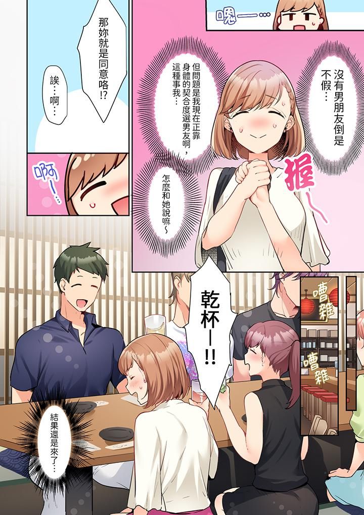 相互NTR的性爱～轻浮男的变态按摩•青梅竹马的激情爱抚第9话