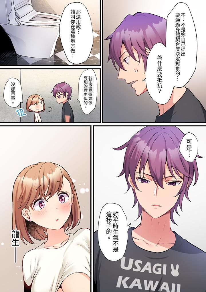 相互NTR的性爱～轻浮男的变态按摩•青梅竹马的激情爱抚第9话