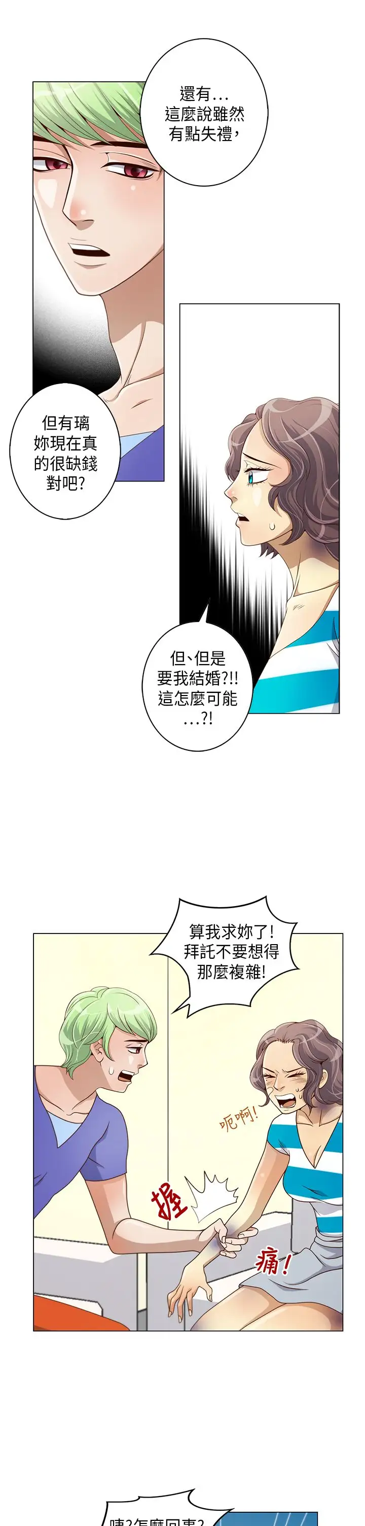 坏心眼的棉花糖第5话求婚5