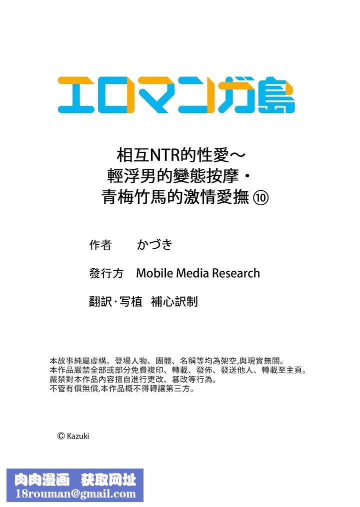 相互NTR的性爱～轻浮男的变态按摩•青梅竹马的激情爱抚第10话