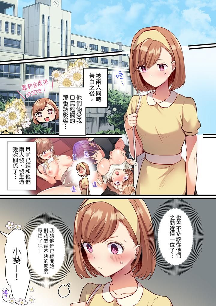 相互NTR的性愛～輕浮男的變態按摩•青梅竹馬的激情愛撫第11話